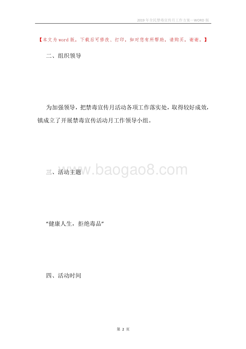 2019年全民禁毒宣传月工作方案.docx_第2页