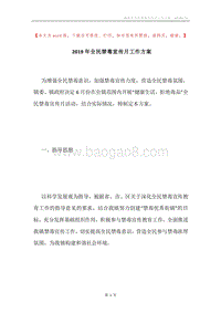 2019年全民禁毒宣传月工作方案.docx