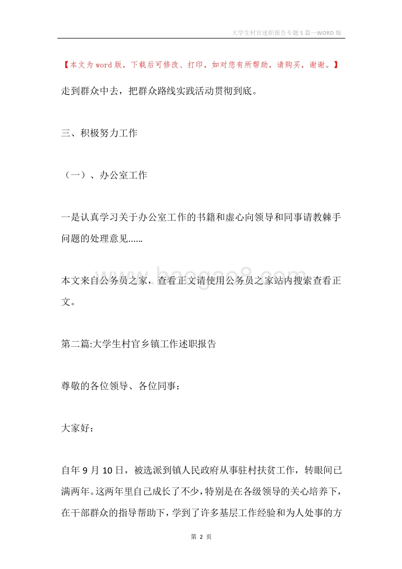 大学生村官述职报告专题5篇.docx_第2页