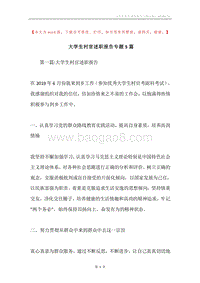 大学生村官述职报告专题5篇.docx