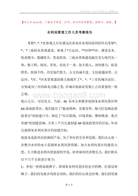水利局管理工作人员考察报告.docx