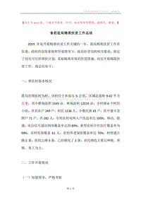 食药监局精准扶贫工作总结.docx