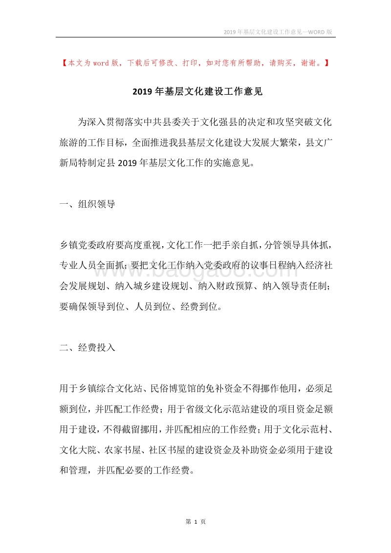 2019年基层文化建设工作意见.docx_第1页
