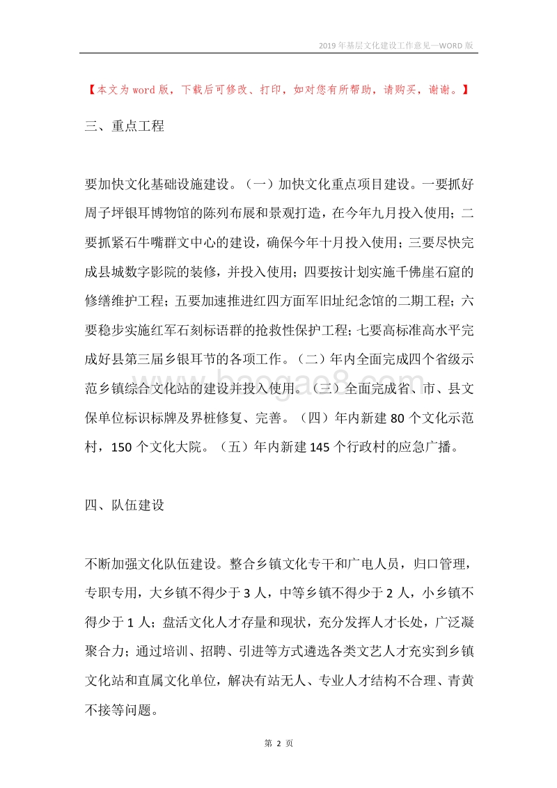 2019年基层文化建设工作意见.docx_第2页