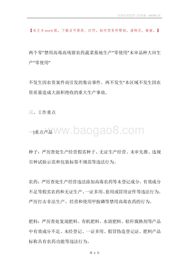 农资经营监管工作措施.docx_第2页