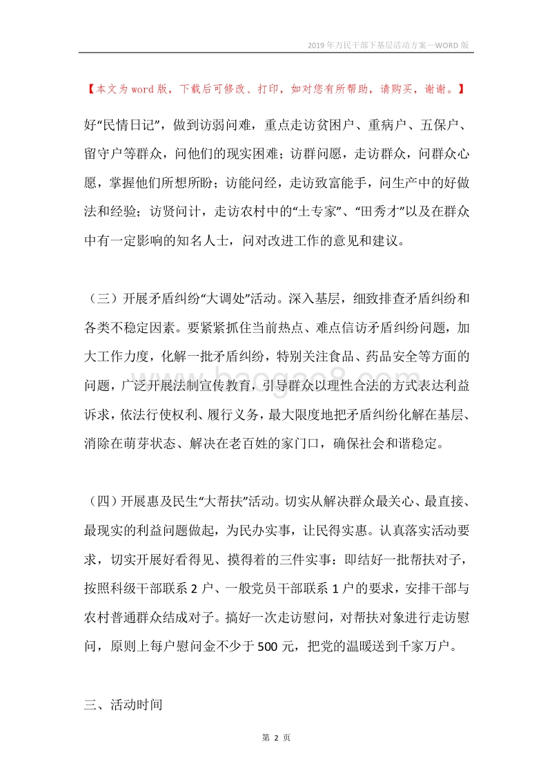 2019年万民干部下基层活动方案.docx_第2页