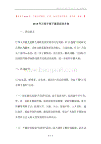 2019年万民干部下基层活动方案.docx