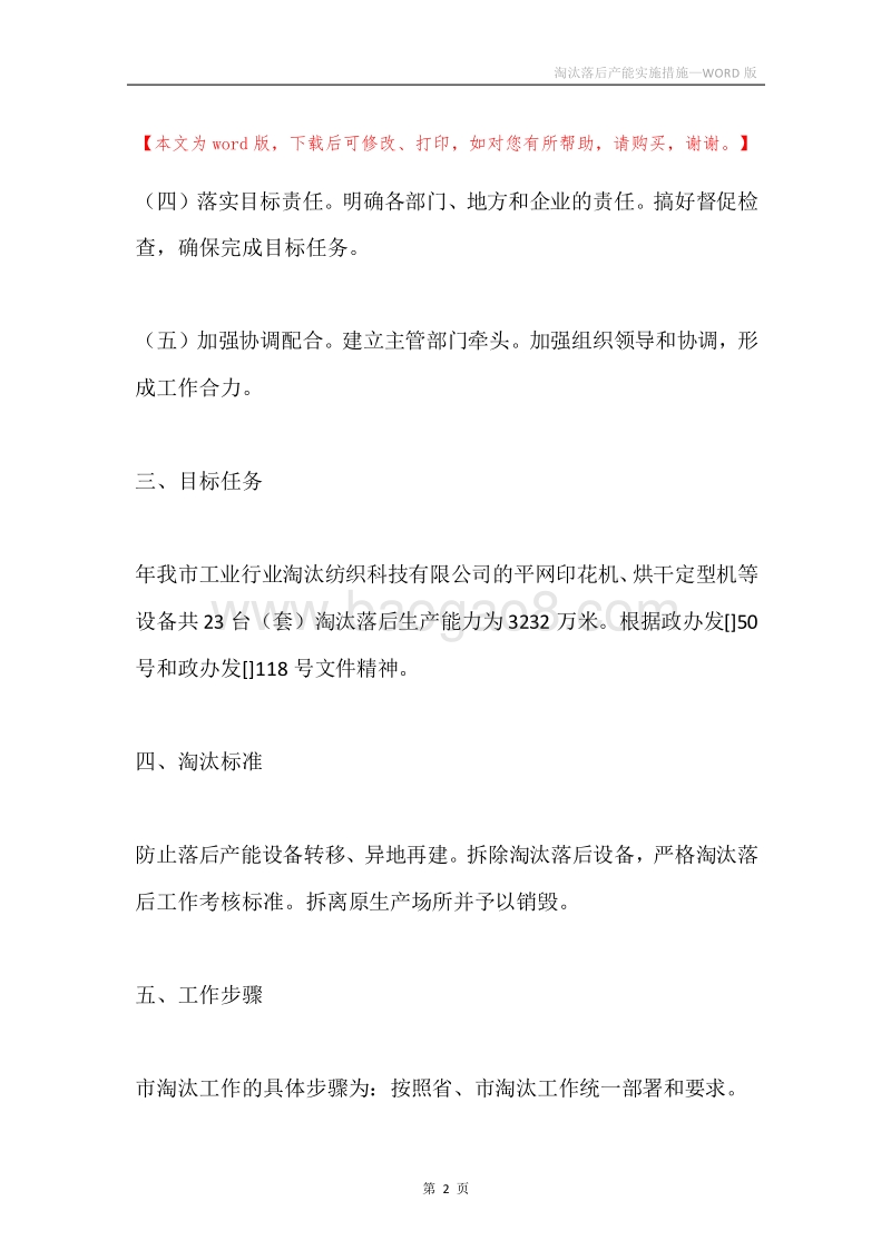 淘汰落后产能实施措施.docx_第2页