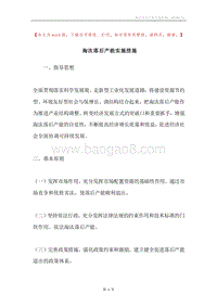 淘汰落后产能实施措施.docx