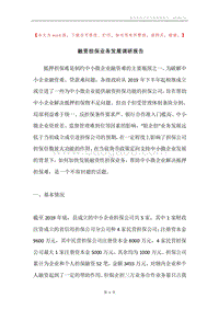 融资担保业务发展调研报告.docx