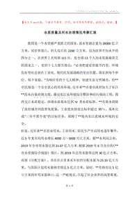 水质质量及河水治理情况考察汇报.docx