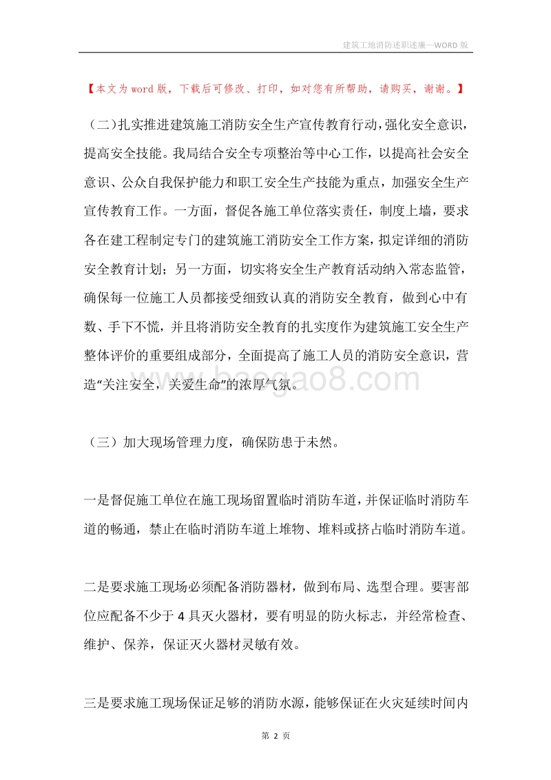 建筑工地消防述职述廉.docx_第2页