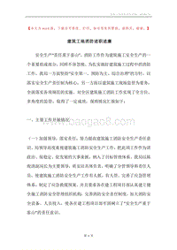 建筑工地消防述职述廉.docx