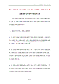 房管局优化环境具体措施和承诺.docx
