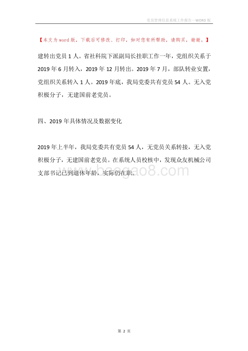 党员管理信息系统工作报告.docx_第2页