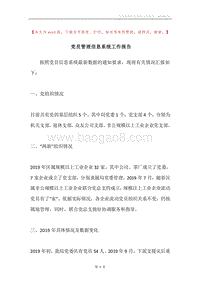 党员管理信息系统工作报告.docx