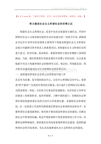 努力建设社会主义和谐社会的首善之区.docx