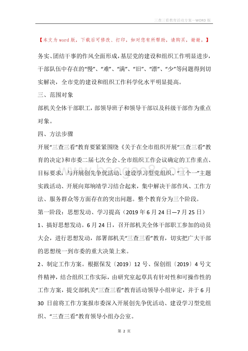 三查三看教育活动方案.docx_第2页