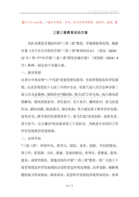 三查三看教育活动方案.docx