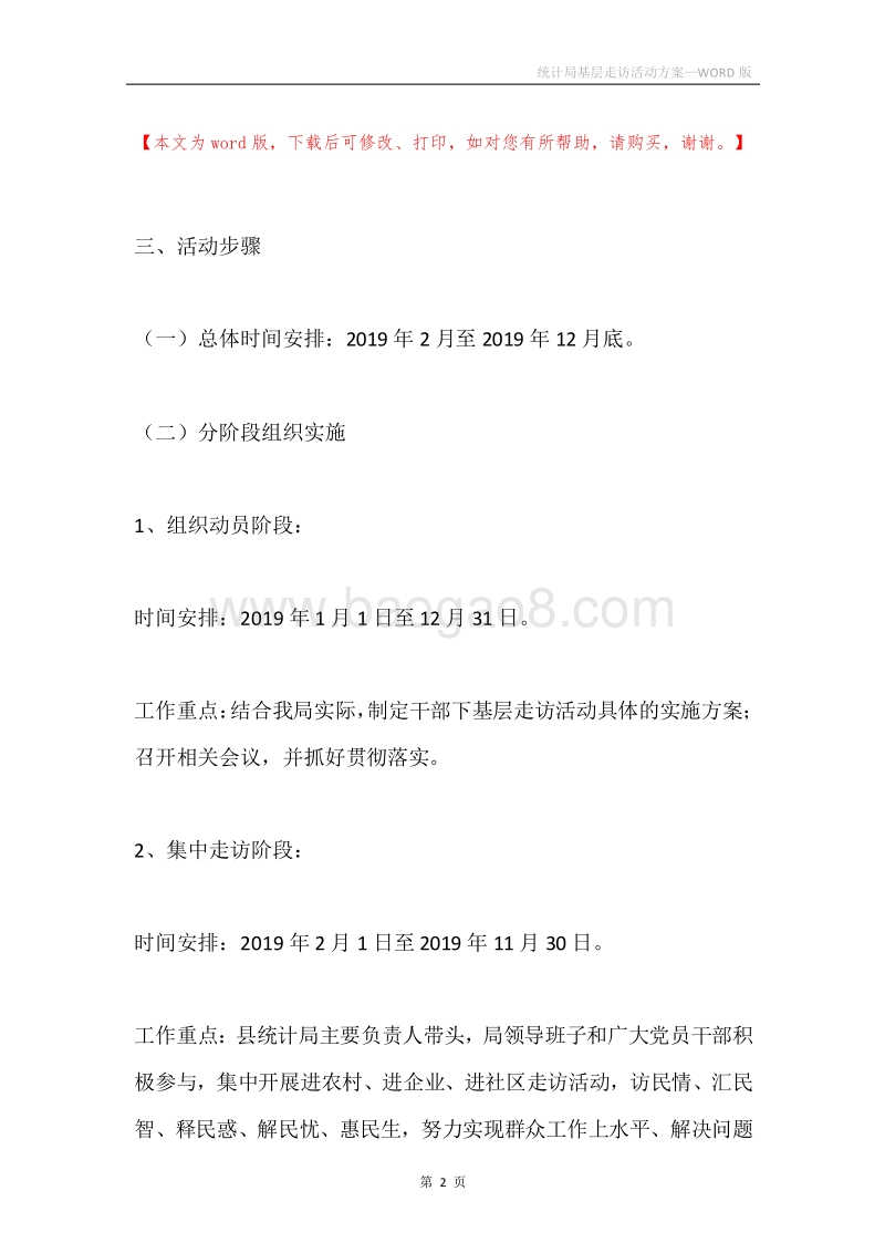 统计局基层走访活动方案.docx_第2页