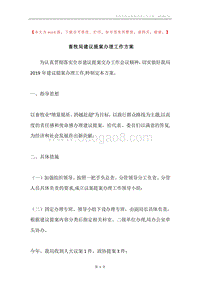 畜牧局建议提案办理工作方案.docx