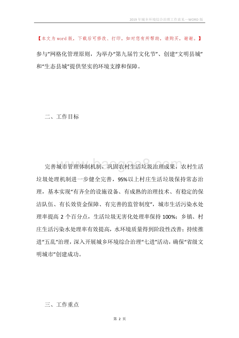 2019年城乡环境综合治理工作意见.docx_第2页