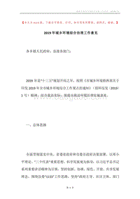 2019年城乡环境综合治理工作意见.docx