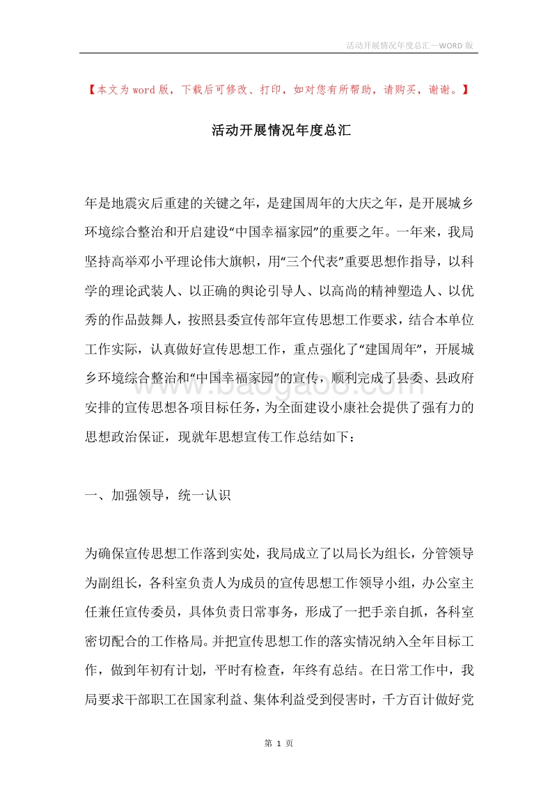 活动开展情况年度总汇.docx_第1页