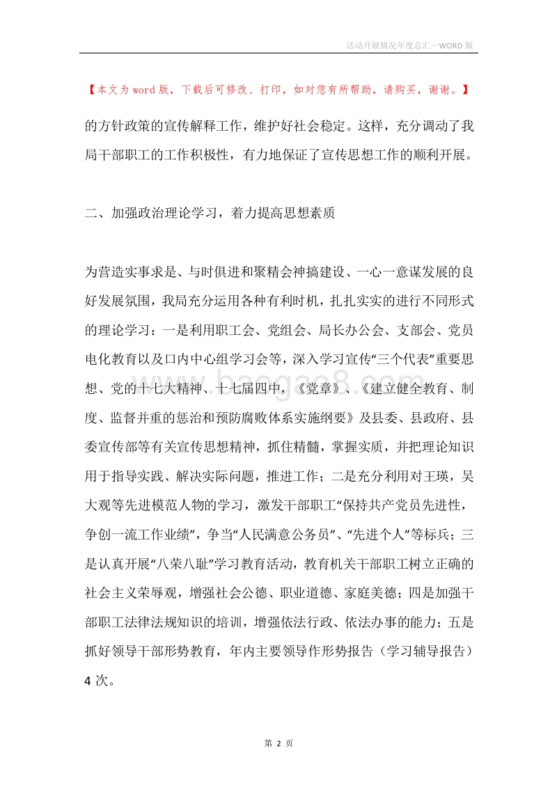 活动开展情况年度总汇.docx_第2页