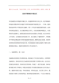 活动开展情况年度总汇.docx