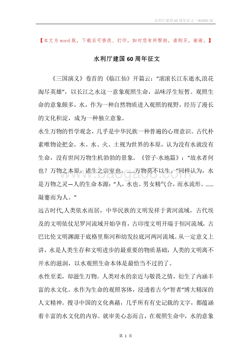 水利厅建国60周年征文.docx_第1页