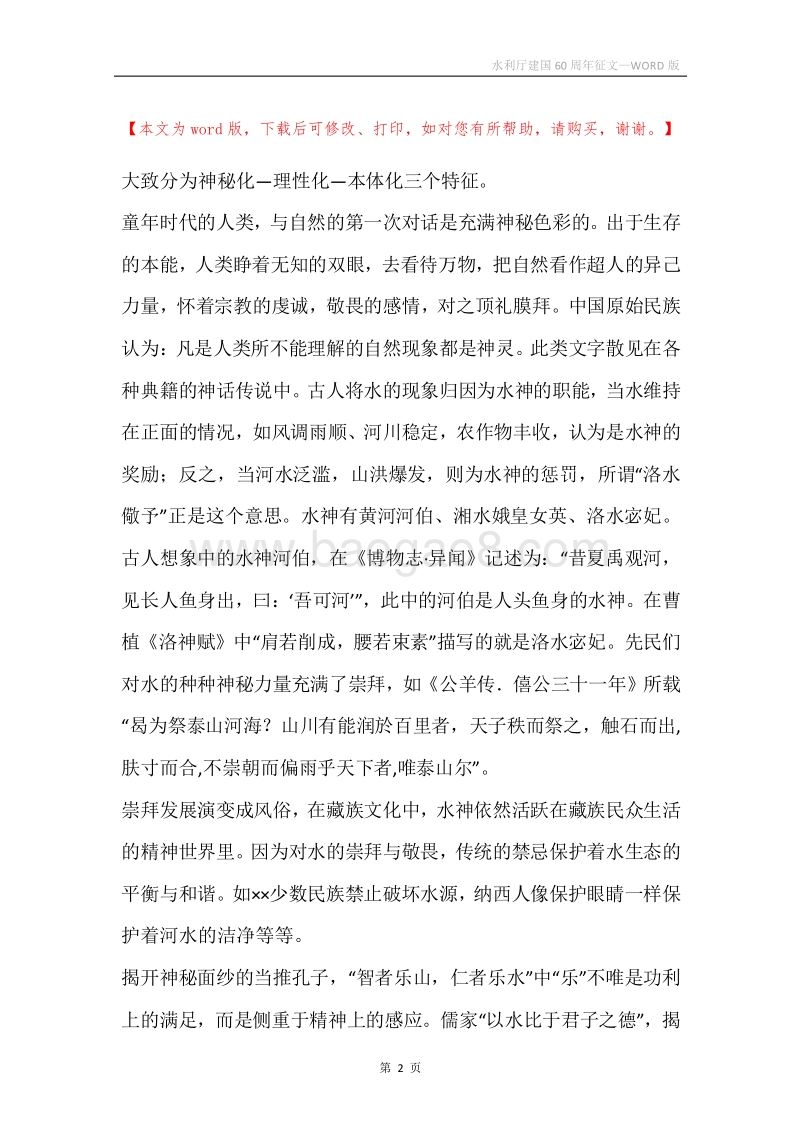 水利厅建国60周年征文.docx_第2页