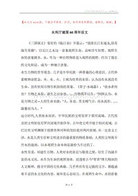 水利厅建国60周年征文.docx