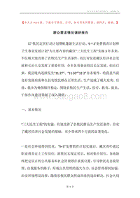 群众需求情况调研报告.docx
