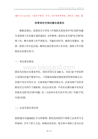 房管局吃空饷问题自查报告.docx