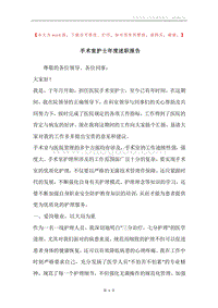 手术室护士年度述职报告.docx