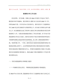 能源统计科工作总结.docx