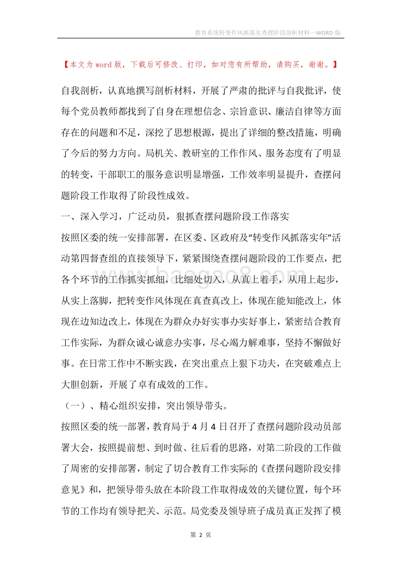 教育系统转变作风抓落实查摆阶段剖析材料.docx_第2页