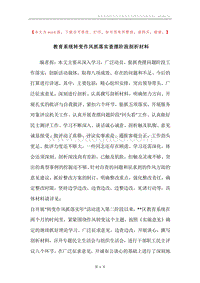 教育系统转变作风抓落实查摆阶段剖析材料.docx
