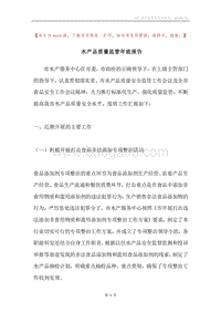 水产品质量监管年底报告.docx
