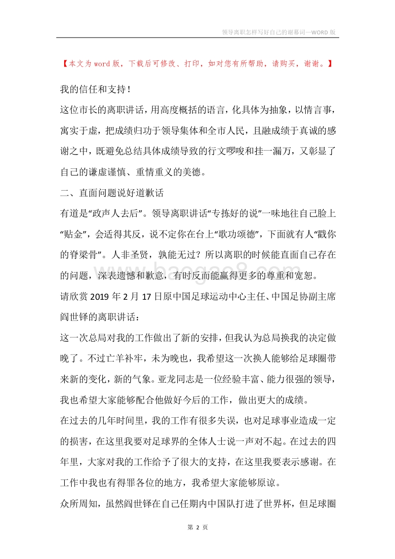 领导离职怎样写好自己的谢幕词.docx_第2页