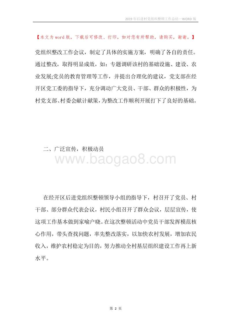 2019年后进村党组织整顿工作总结.docx_第2页