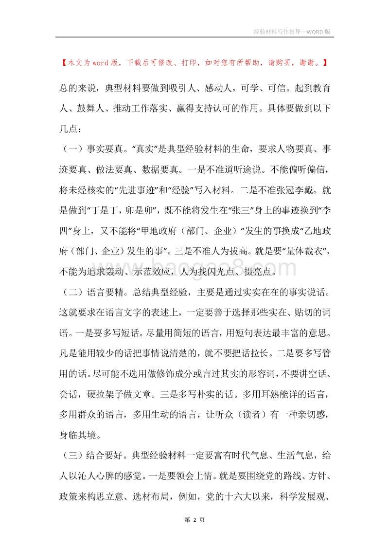 经验材料写作指导.docx_第2页