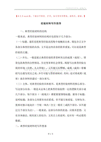经验材料写作指导.docx