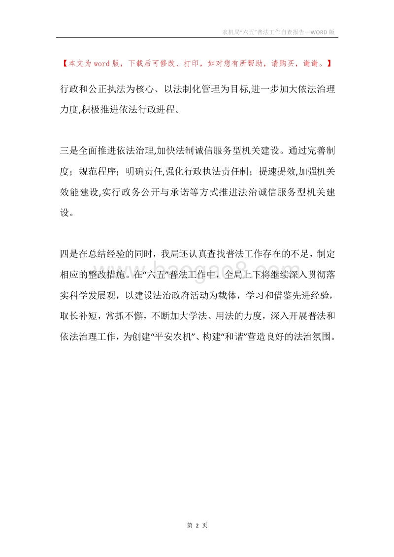 农机局“六五”普法工作自查报告.docx_第2页