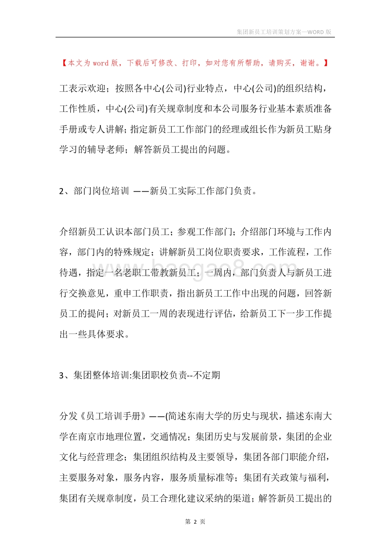 集团新员工培训策划方案.docx_第2页