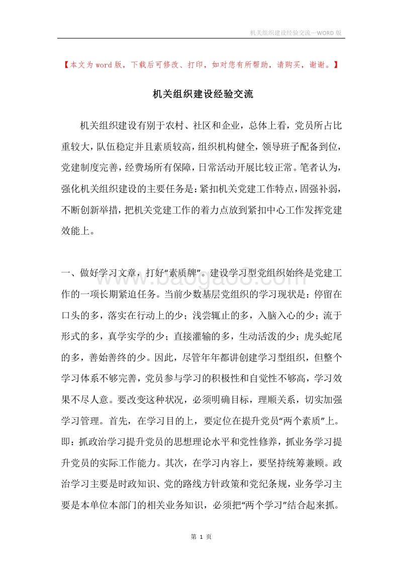 机关组织建设经验交流.docx_第1页
