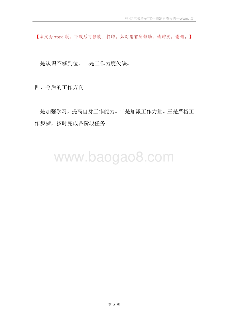 建立“三张清单”工作情况自查报告.docx_第2页