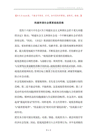 构建和谐社会需要底线思维.docx