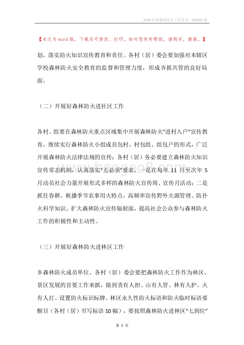 2019年度森林防火工作意见.docx_第2页